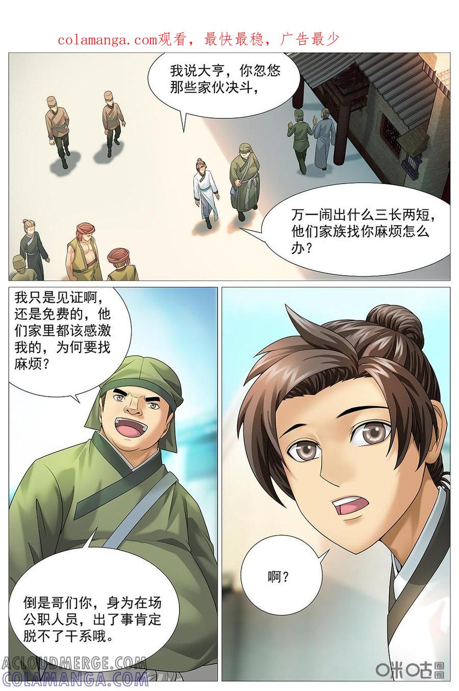 《夜天子》第40话：结拜兄弟 第1页