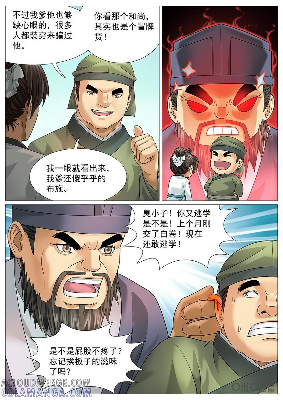 《夜天子》第40话：结拜兄弟 第4页