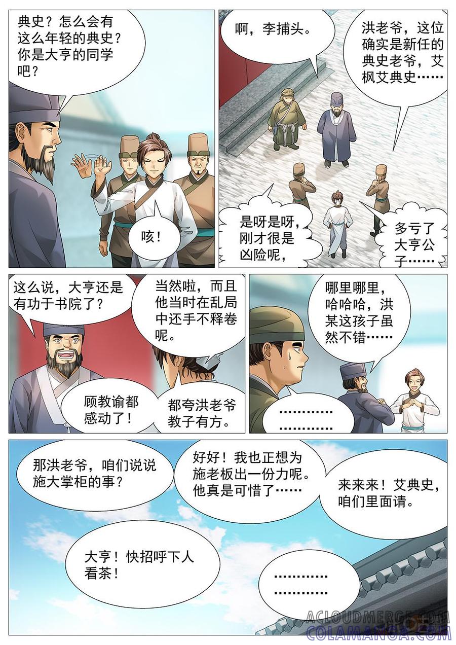 《夜天子》第40话：结拜兄弟 第7页