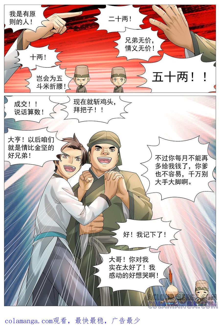 《夜天子》第40话：结拜兄弟 第10页