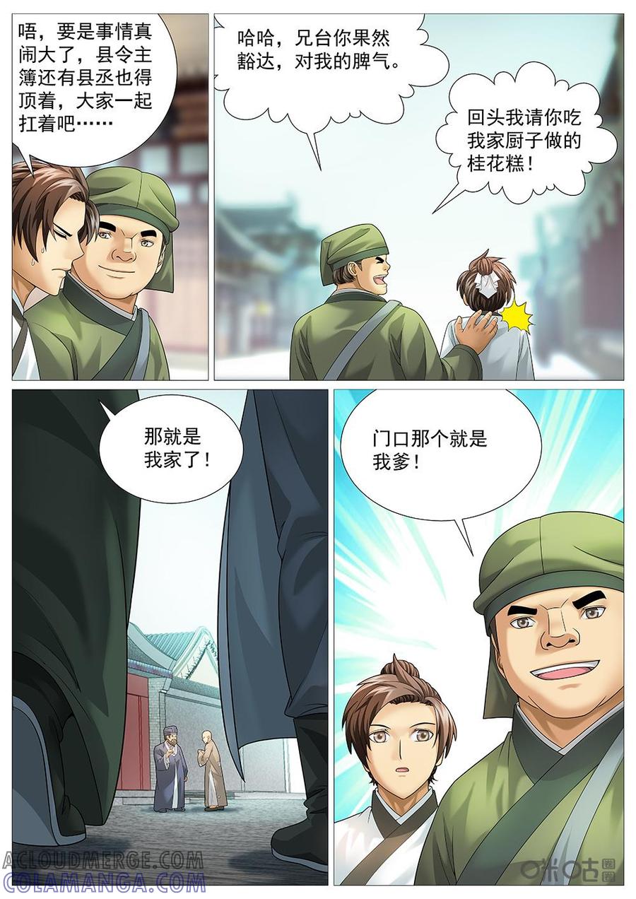 《夜天子》第40话：结拜兄弟 第2页