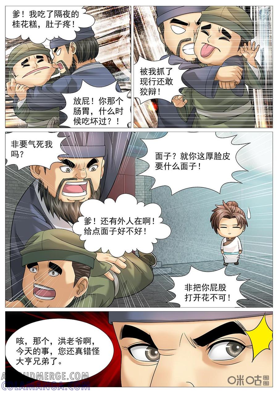 《夜天子》第40话：结拜兄弟 第5页