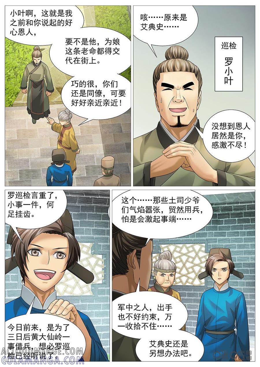 《夜天子》第41话：做官不易 第6页