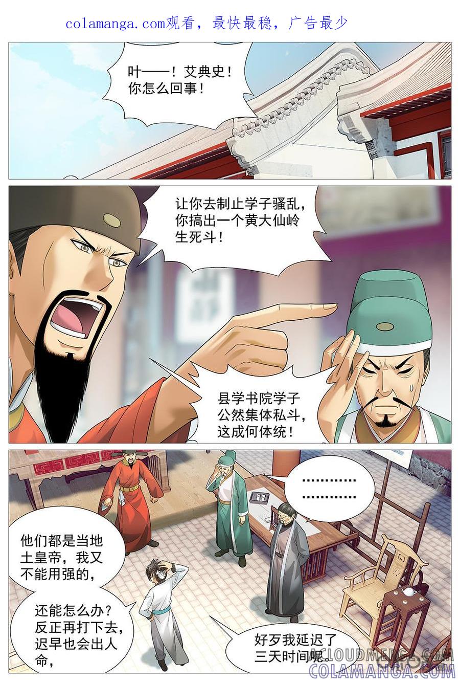 《夜天子》第41话：做官不易 第1页