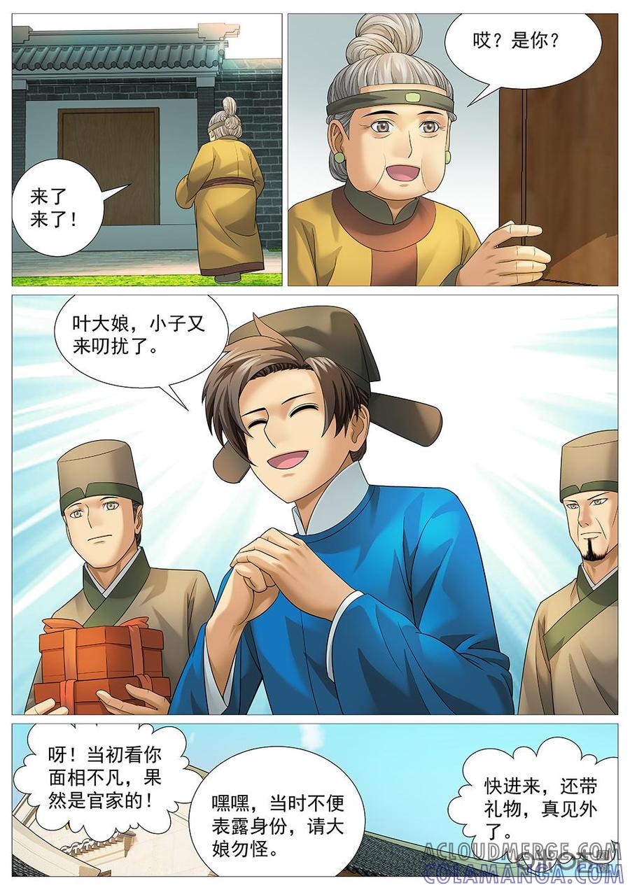 《夜天子》第41话：做官不易 第5页