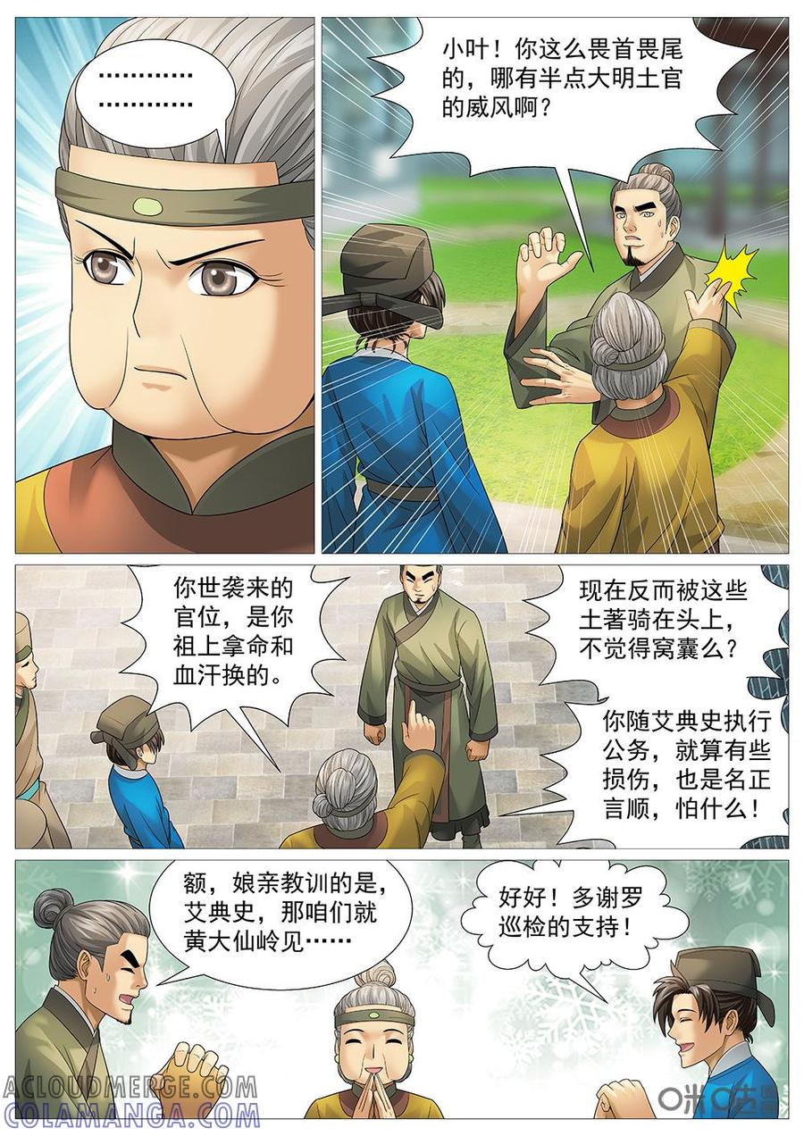 《夜天子》第41话：做官不易 第7页