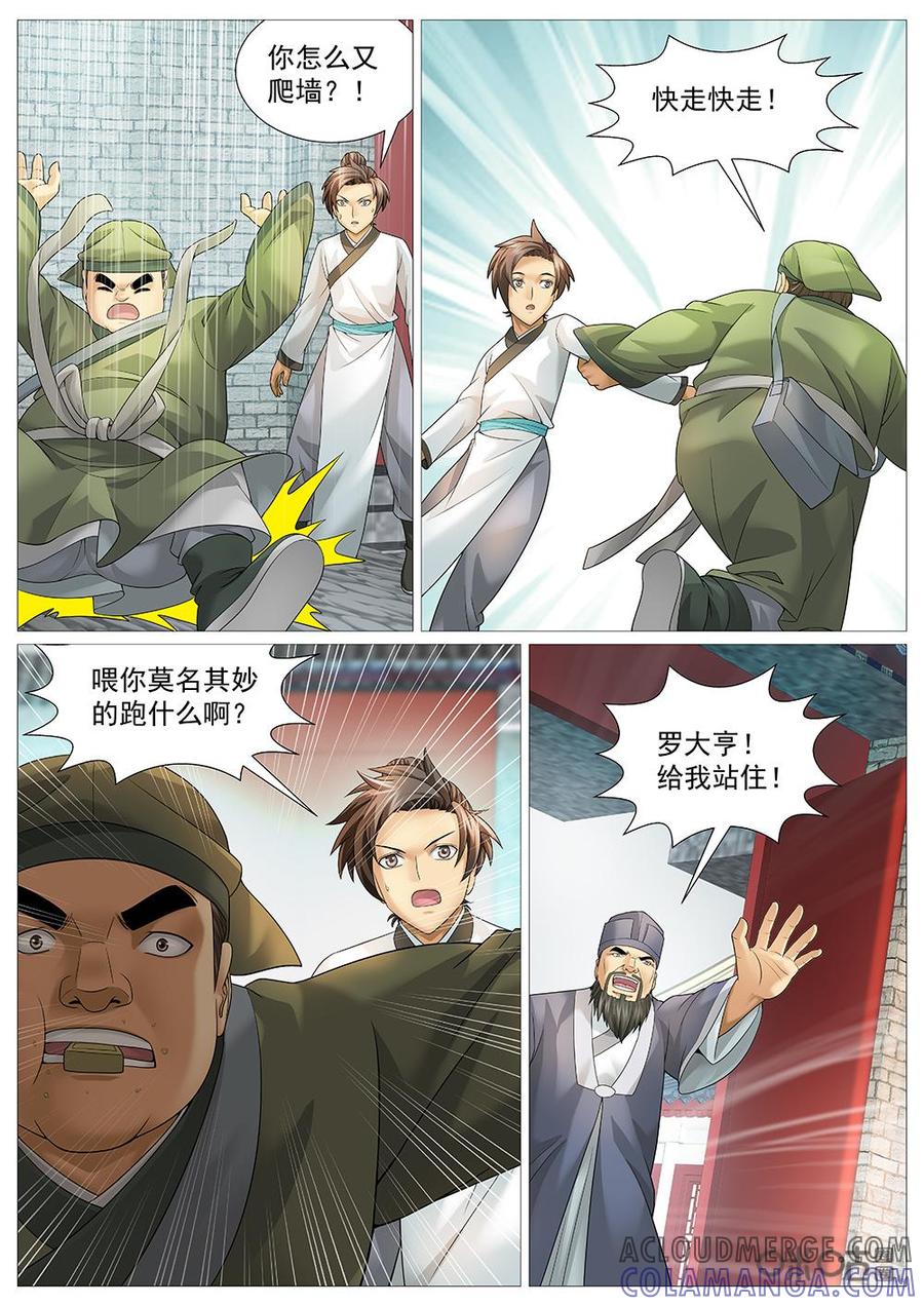 《夜天子》第41话：做官不易 第9页