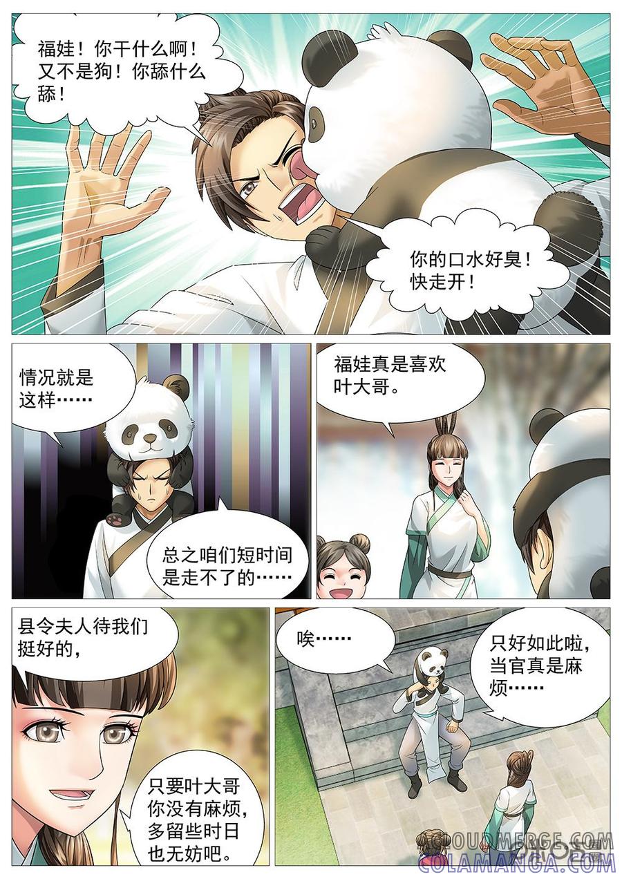 《夜天子》第41话：做官不易 第4页
