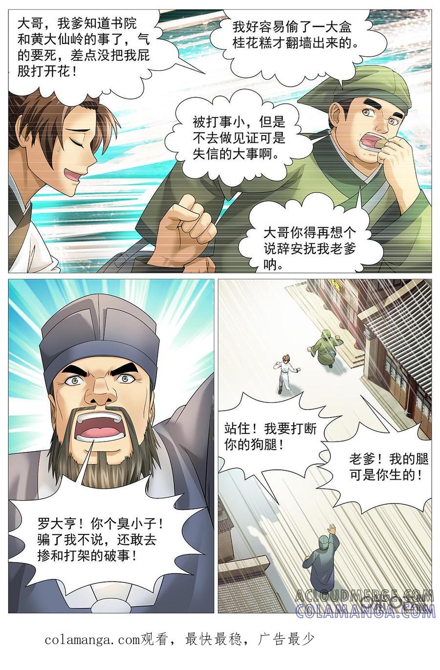《夜天子》第41话：做官不易 第10页