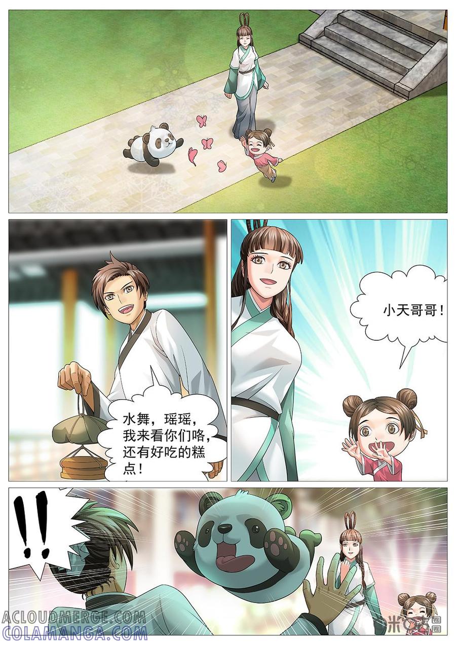 《夜天子》第41话：做官不易 第3页