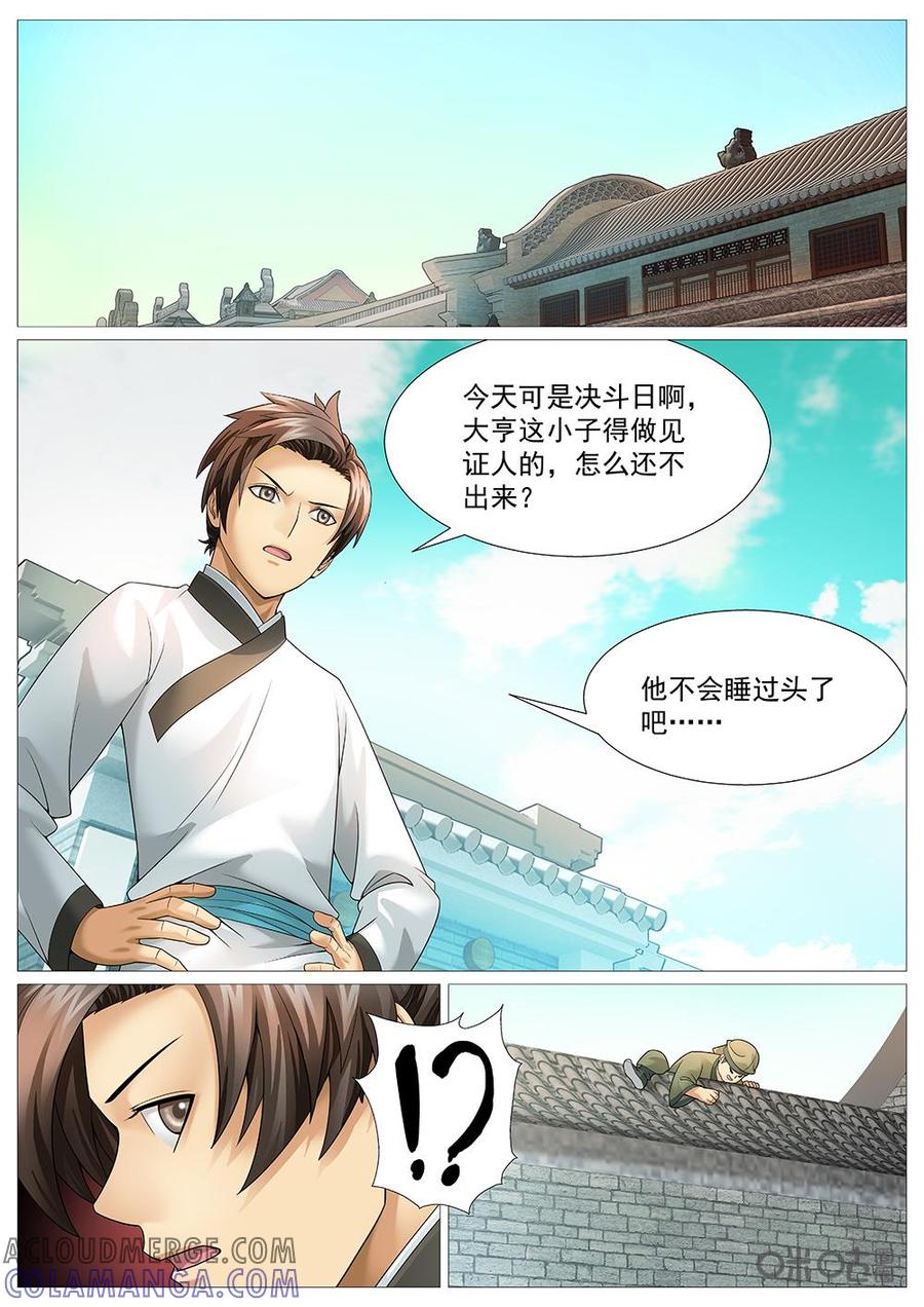 《夜天子》第41话：做官不易 第8页