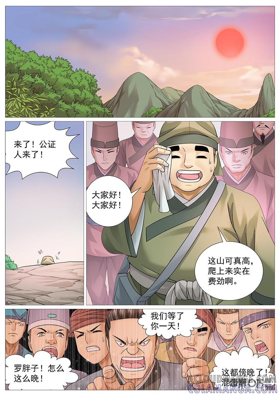 《夜天子》第42话：黄大仙岭 第8页