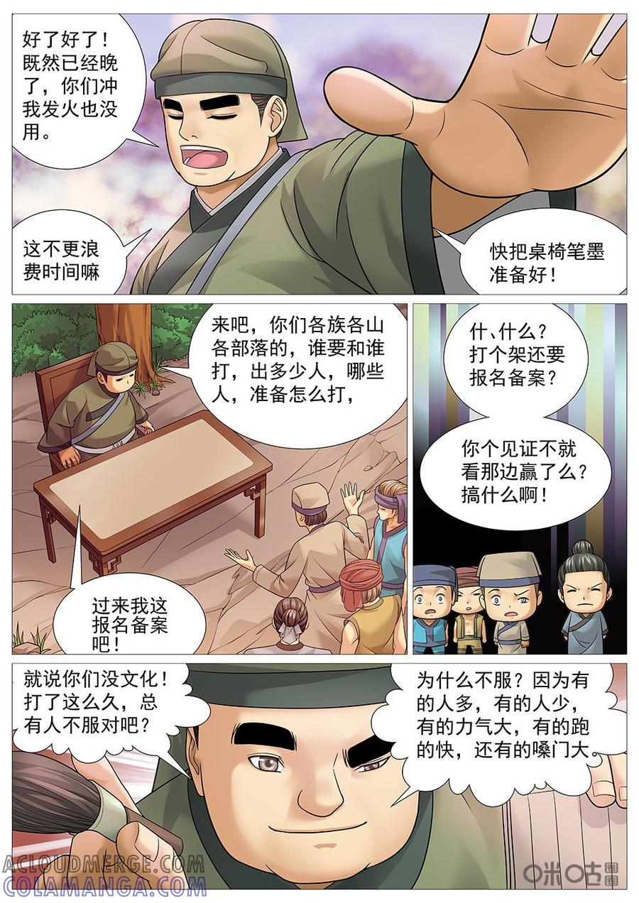 《夜天子》第42话：黄大仙岭 第9页