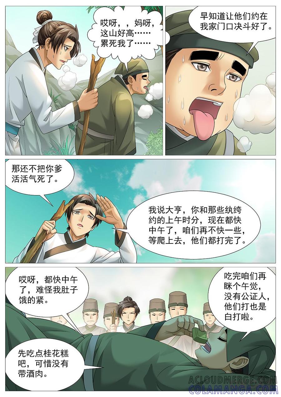 《夜天子》第42话：黄大仙岭 第2页