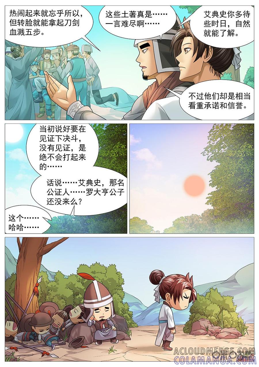 《夜天子》第42话：黄大仙岭 第7页