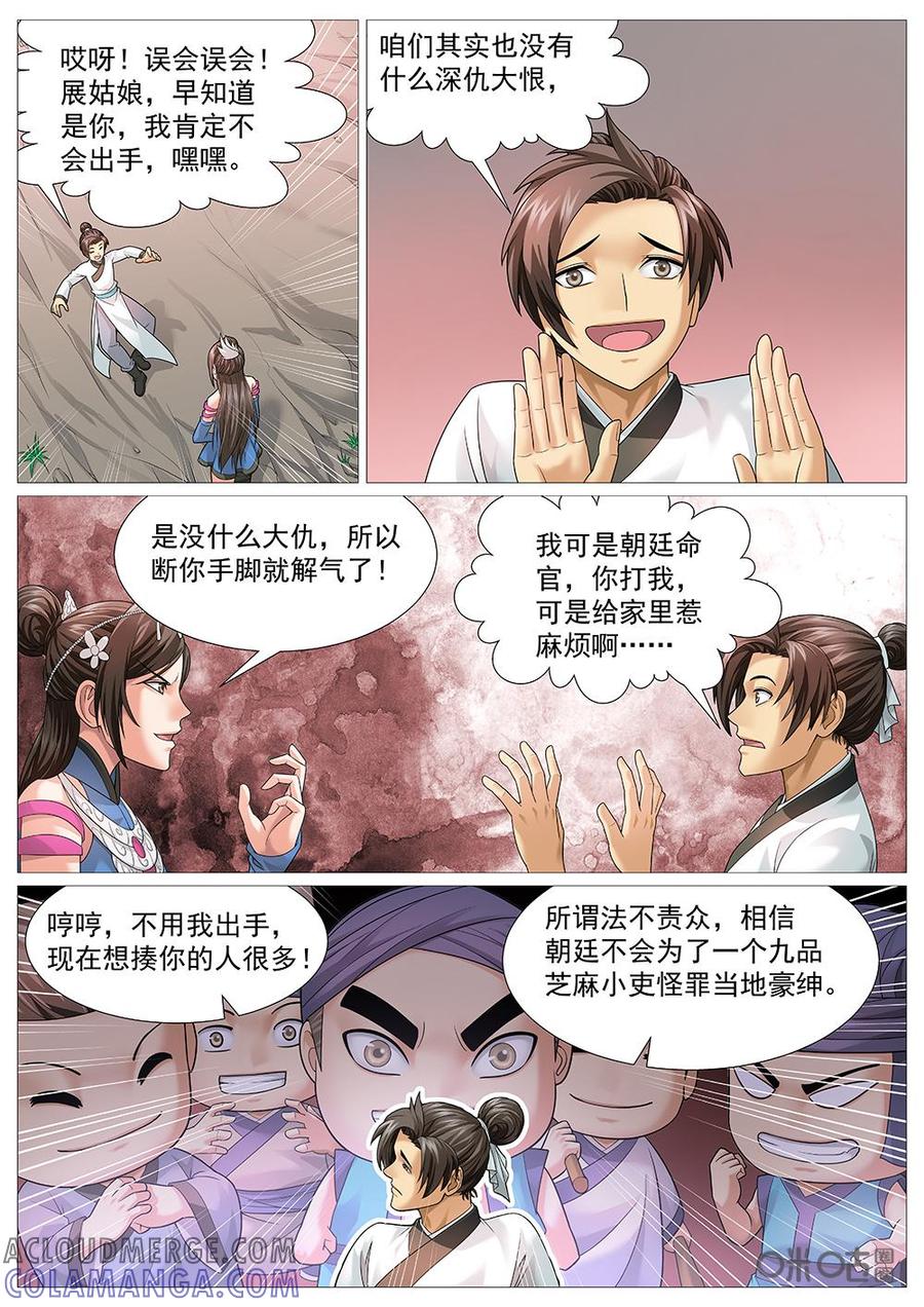 《夜天子》第43话：无限风光在险峰 第8页