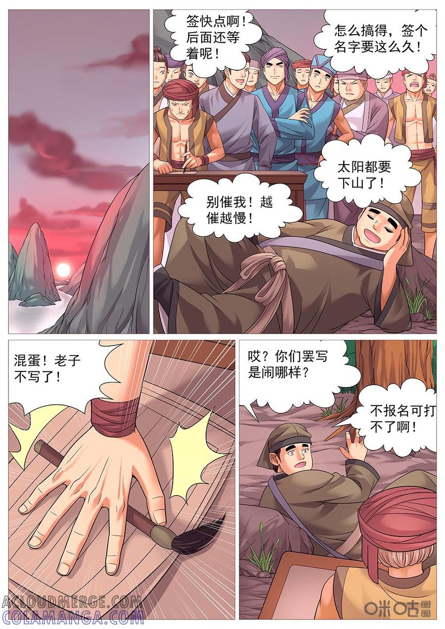 《夜天子》第43话：无限风光在险峰 第2页