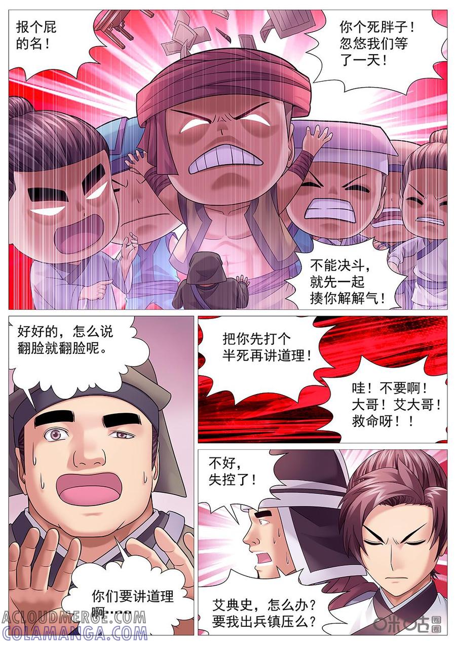 《夜天子》第43话：无限风光在险峰 第3页