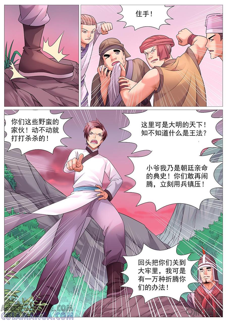 《夜天子》第43话：无限风光在险峰 第4页