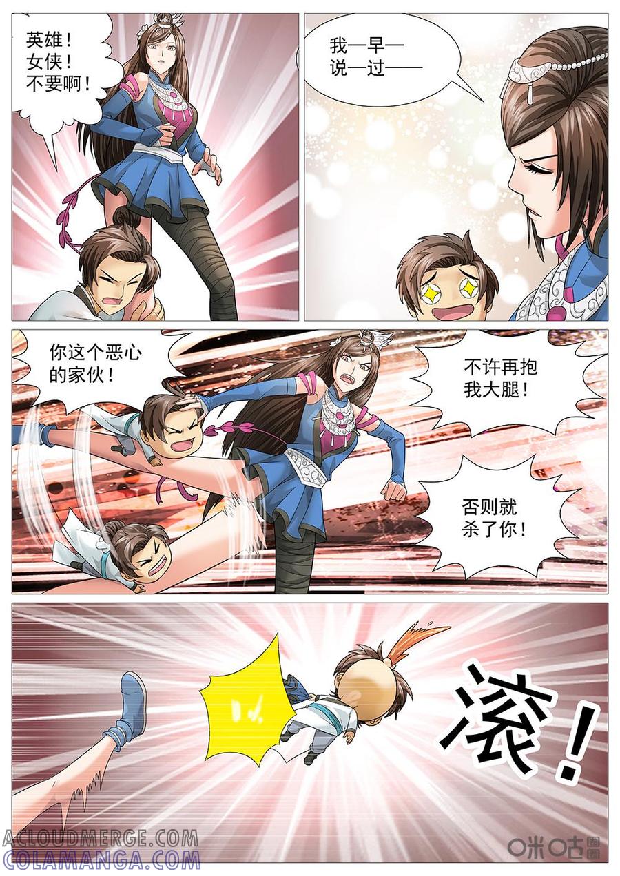 《夜天子》第43话：无限风光在险峰 第9页