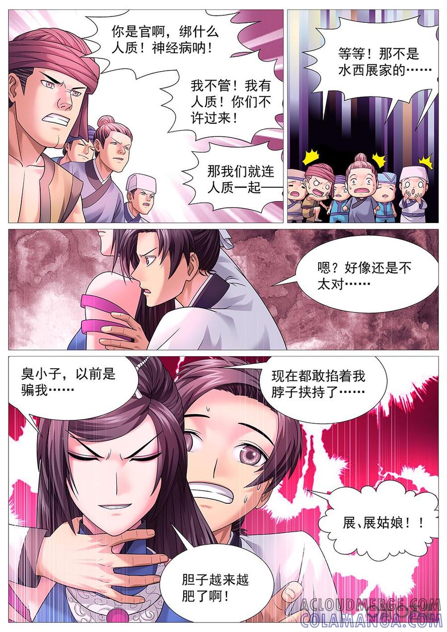 《夜天子》第43话：无限风光在险峰 第7页