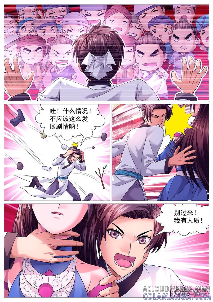 《夜天子》第43话：无限风光在险峰 第6页