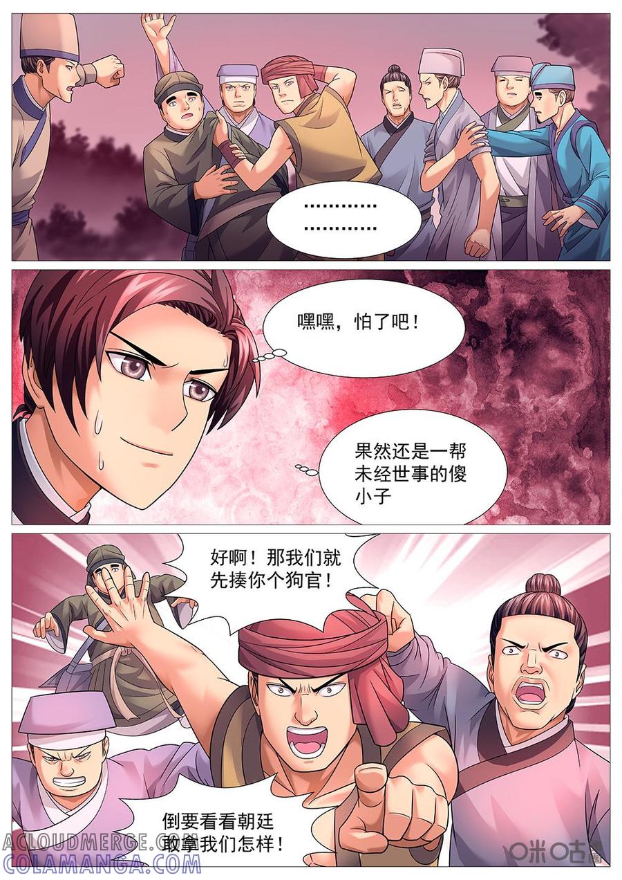 《夜天子》第43话：无限风光在险峰 第5页