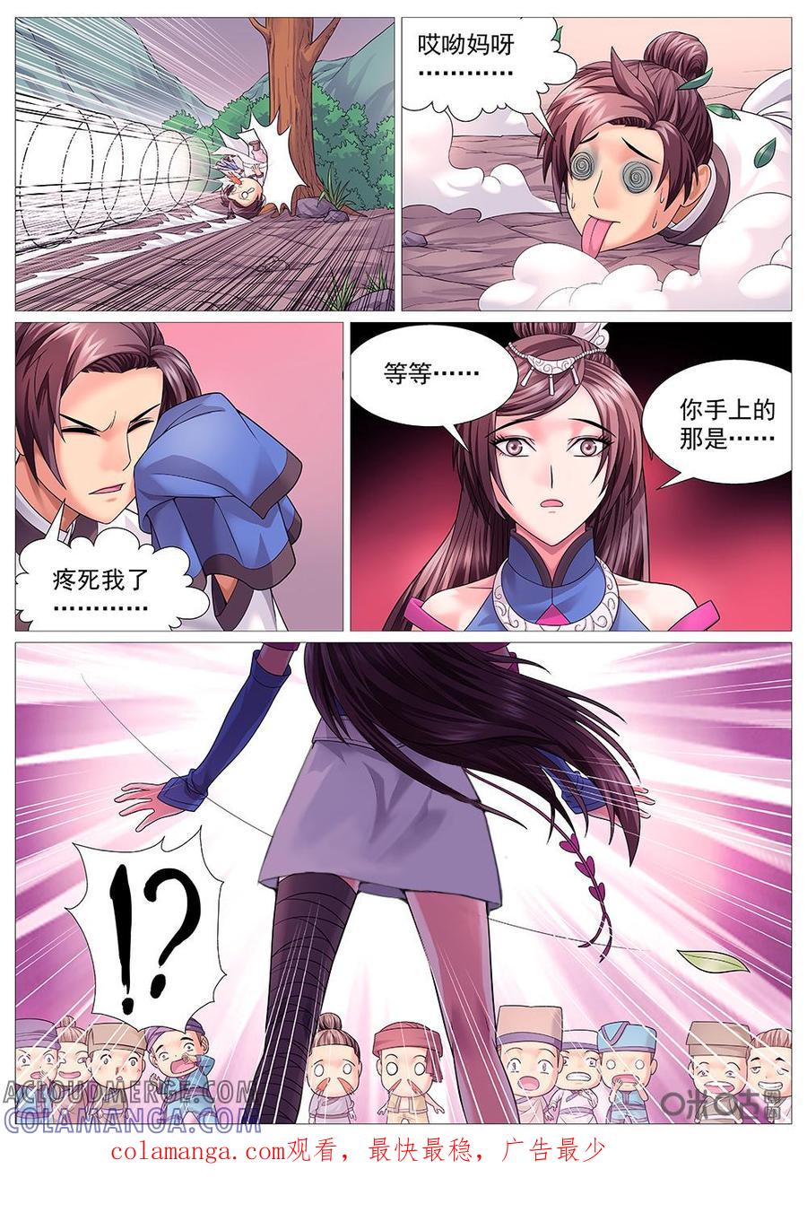《夜天子》第43话：无限风光在险峰 第10页