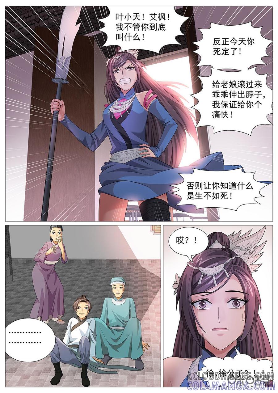《夜天子》第44话：故人重逢 第8页