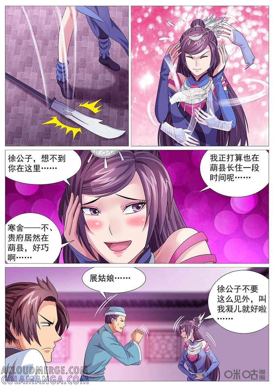 《夜天子》第44话：故人重逢 第9页