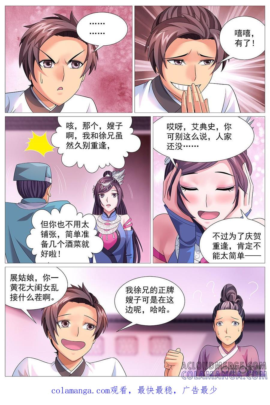 《夜天子》第44话：故人重逢 第10页