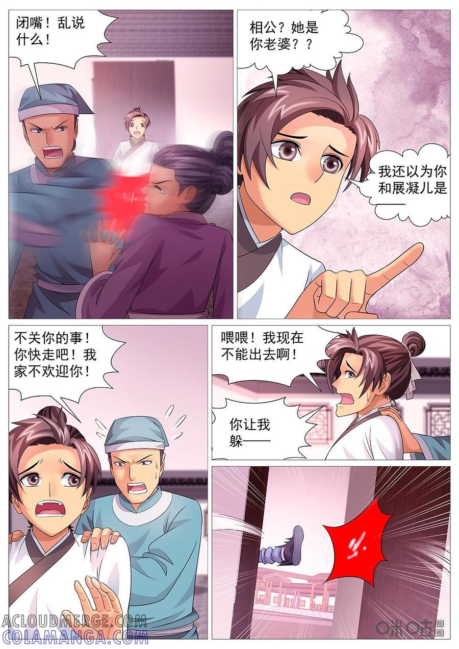 《夜天子》第44话：故人重逢 第7页