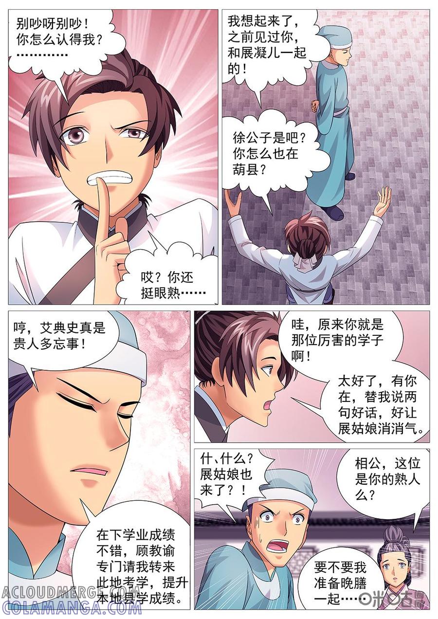 《夜天子》第44话：故人重逢 第6页
