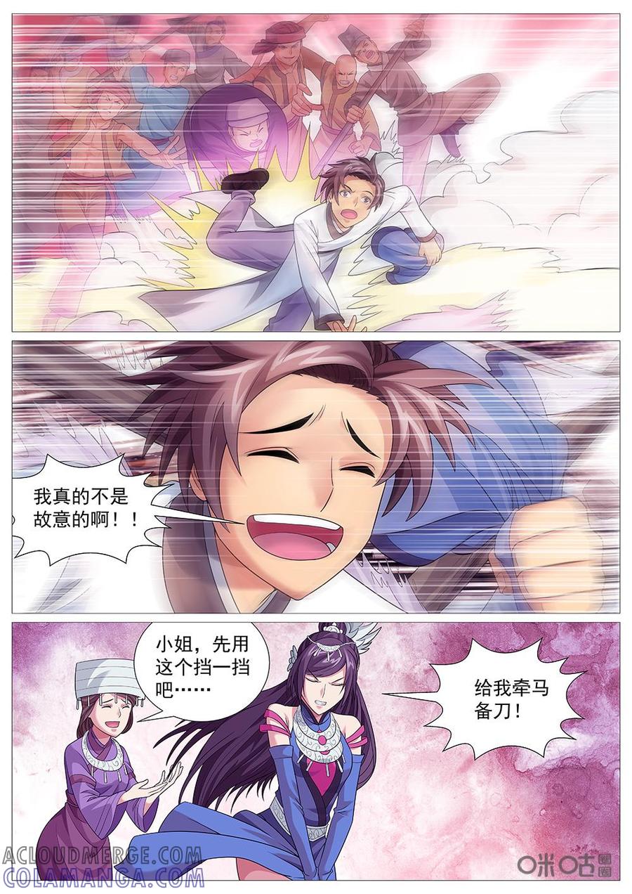 《夜天子》第44话：故人重逢 第2页