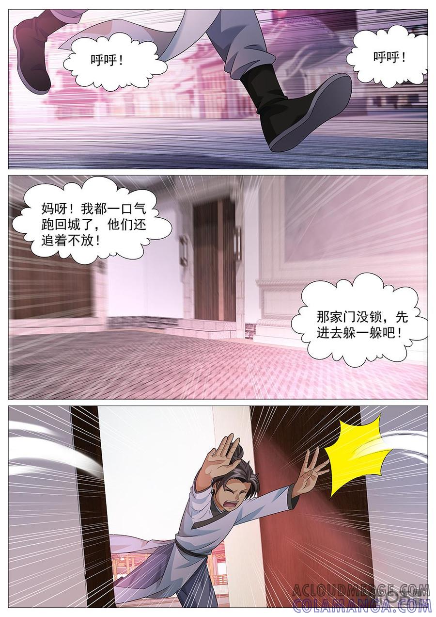 《夜天子》第44话：故人重逢 第4页