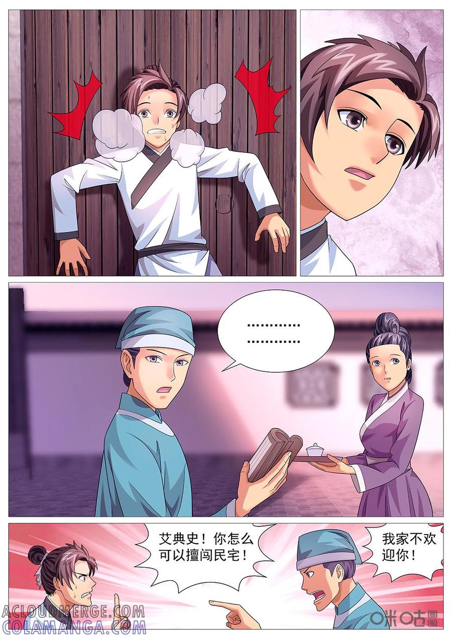 《夜天子》第44话：故人重逢 第5页