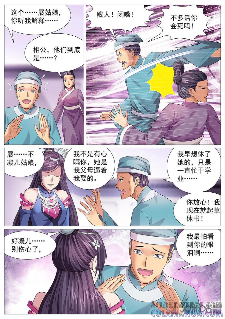 《夜天子》第45话：男人都是混蛋 第2页