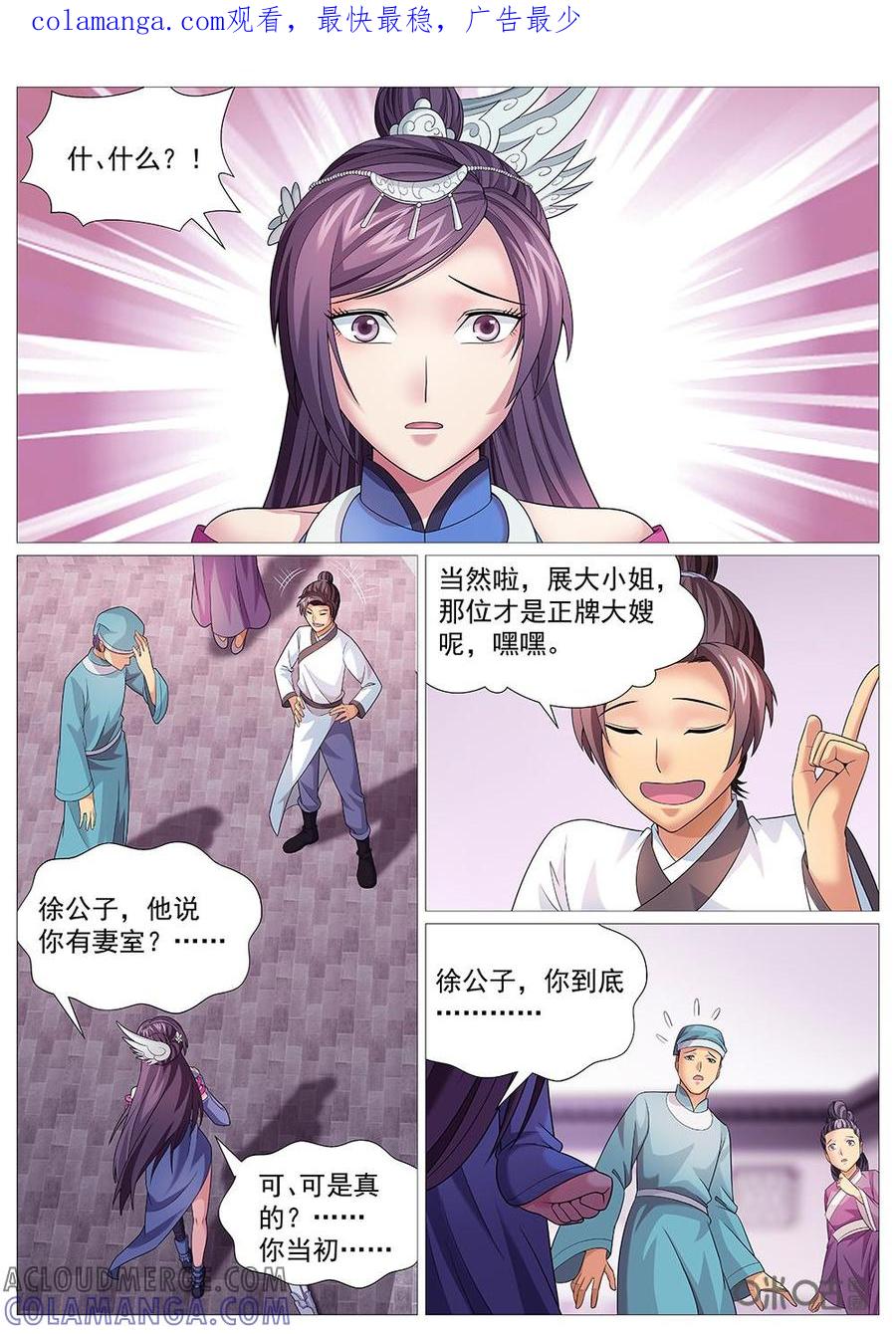 《夜天子》第45话：男人都是混蛋 第1页