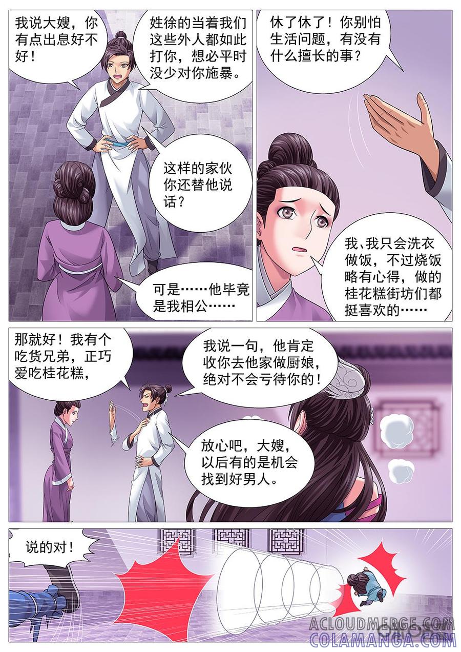 《夜天子》第45话：男人都是混蛋 第5页