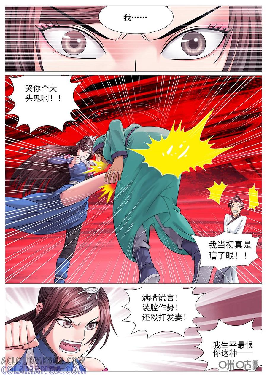 《夜天子》第45话：男人都是混蛋 第3页