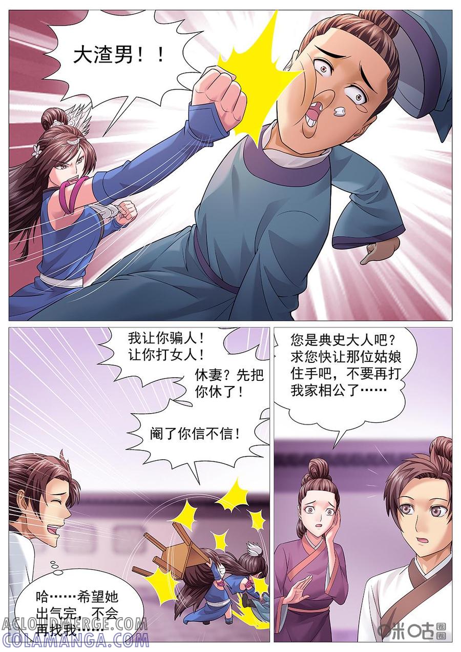 《夜天子》第45话：男人都是混蛋 第4页