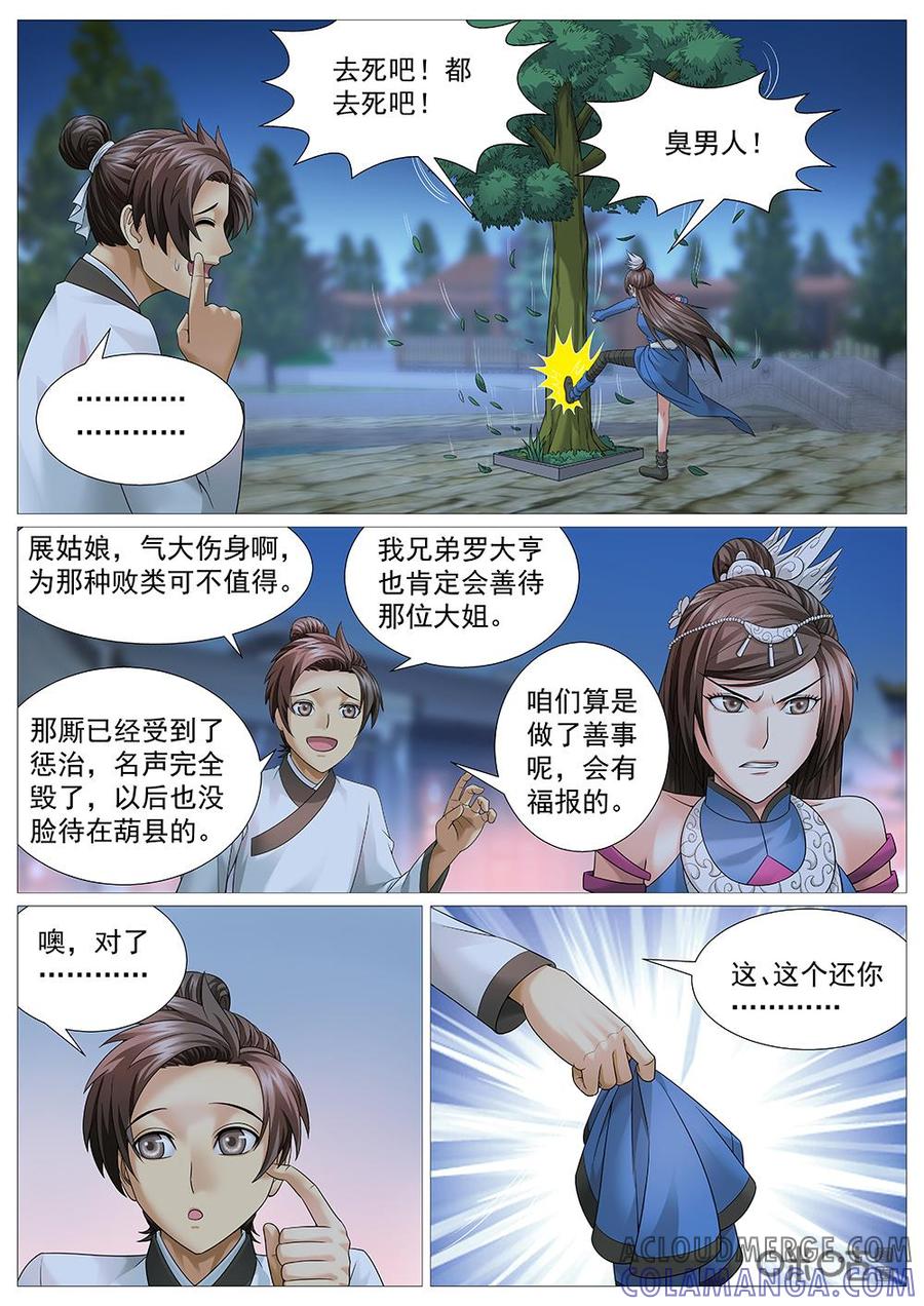 《夜天子》第45话：男人都是混蛋 第7页