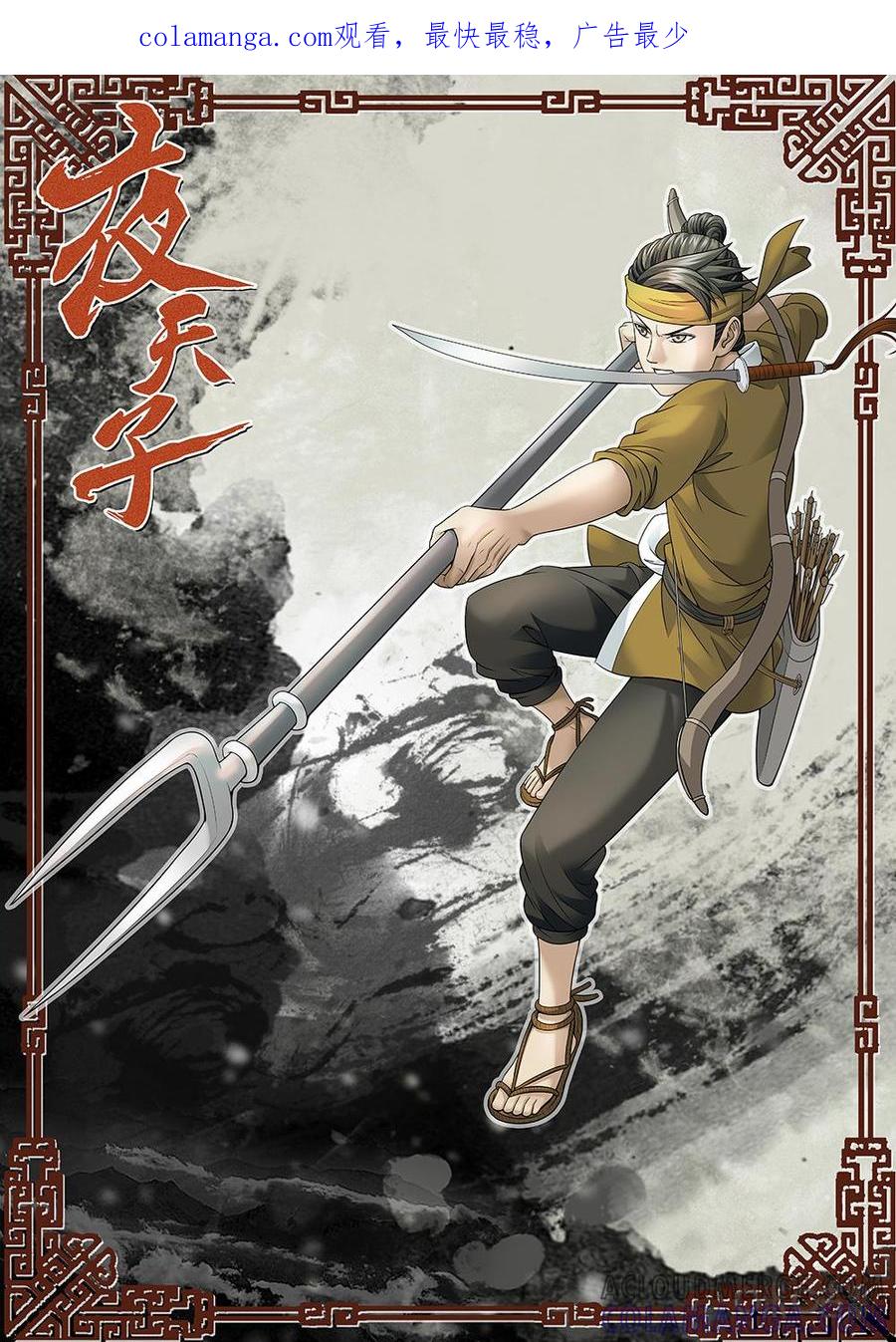 《夜天子》第46话：典史办案 第1页
