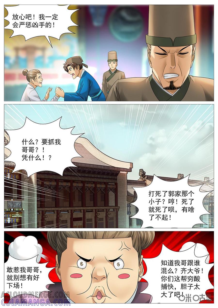 《夜天子》第46话：典史办案 第6页