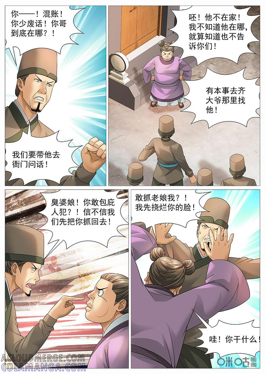 《夜天子》第46话：典史办案 第7页