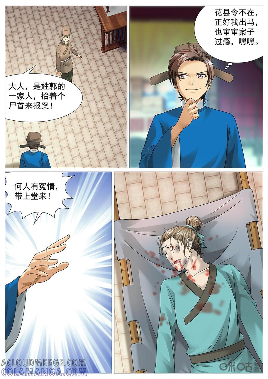 《夜天子》第46话：典史办案 第3页