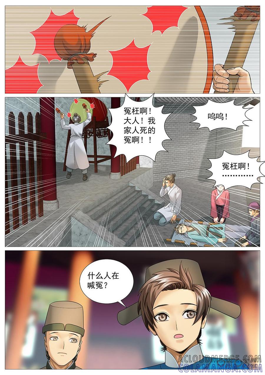 《夜天子》第46话：典史办案 第2页