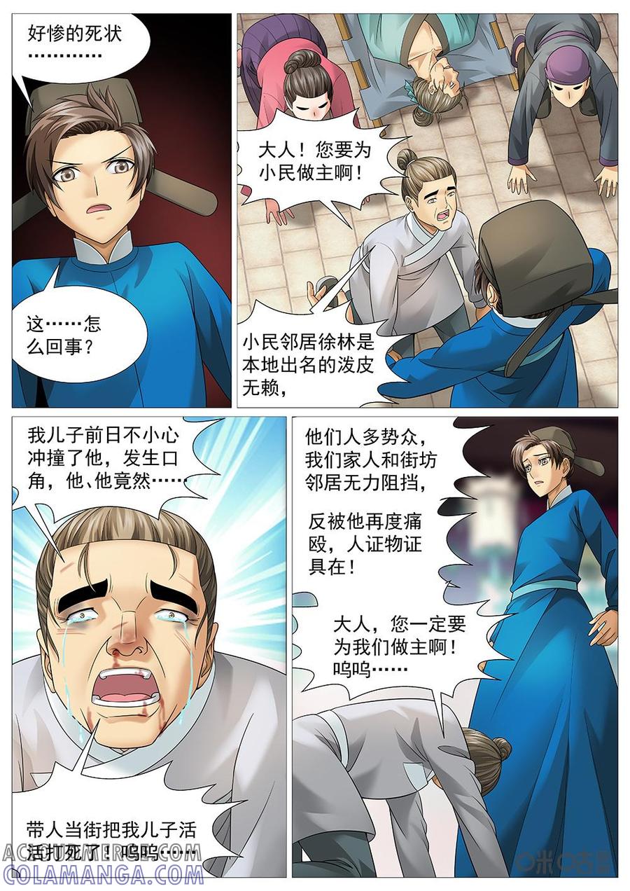 《夜天子》第46话：典史办案 第4页