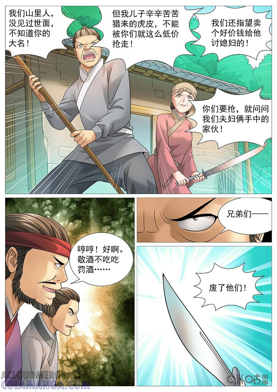 《夜天子》第46话：典史办案 第9页