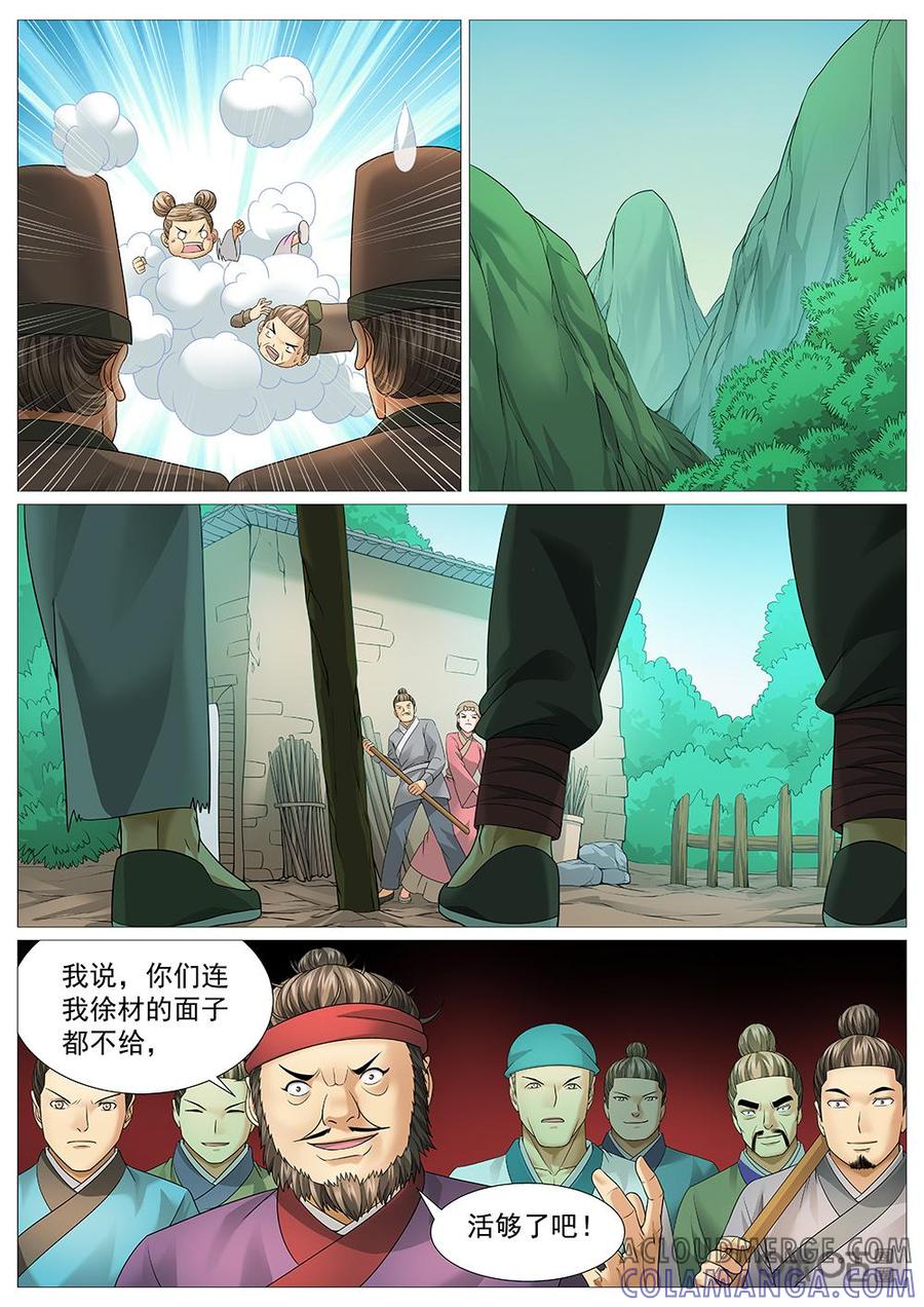 《夜天子》第46话：典史办案 第8页